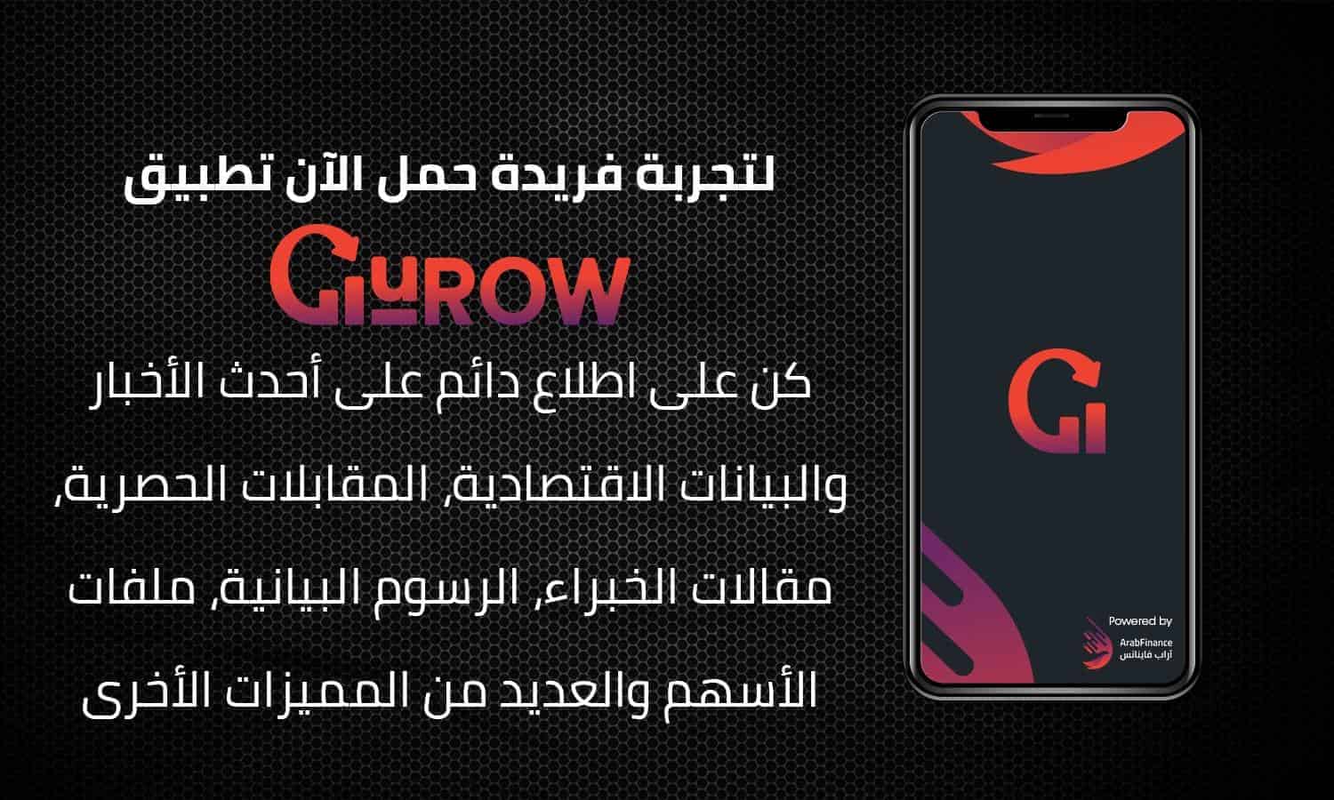 تطبيق "GuROW" من آراب فاينانس يقود ثورة في عالم الأعمال في مصر